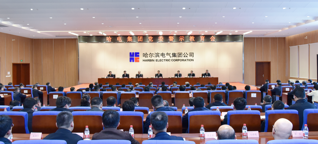 警示教育會(huì).png