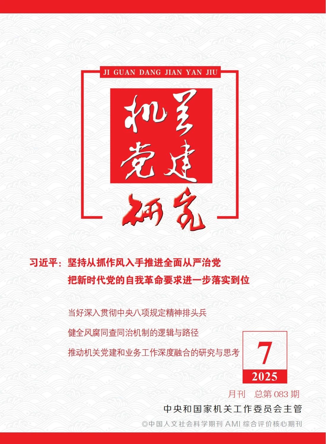 張玉卓、國資、央企、國資委、書記、主任、國企、企業(yè)改革